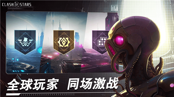 星辰之战(Clash of Stars)