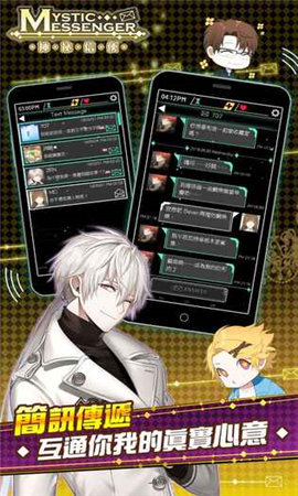 神秘信使(MysticMessenger)