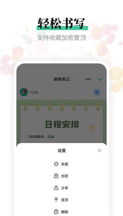 提醒便签