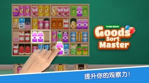 货物分类大师三消(Goods Sort Master - Triple Match)