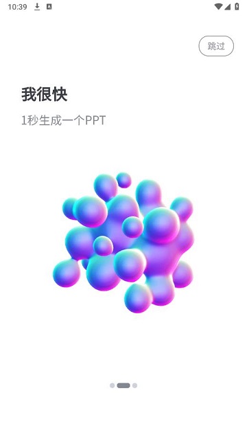 一秒PPT
