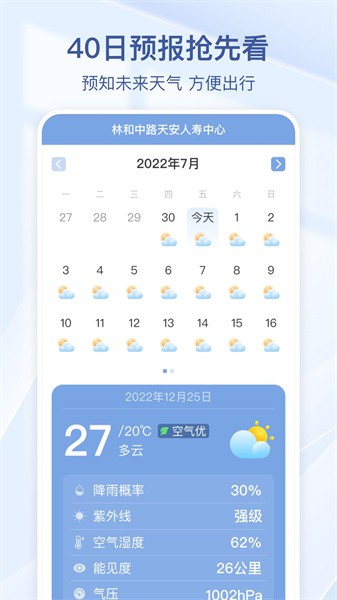 夏雨天气