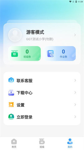 GOGO Talk教师端