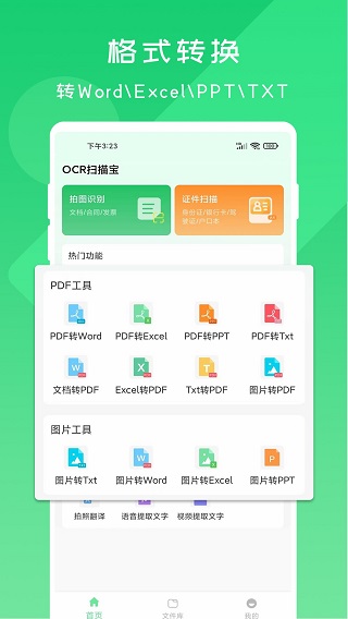 OCR扫描宝