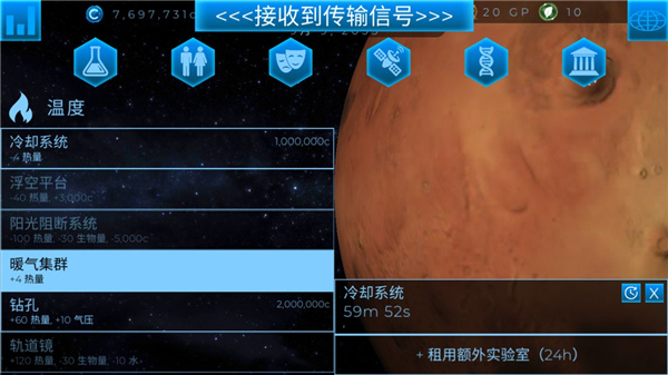 行星改造无限gp全部星球