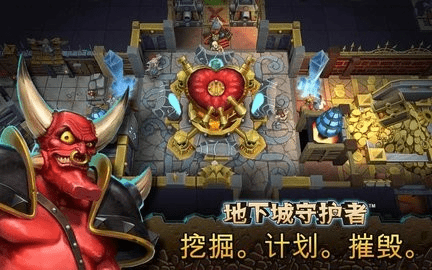 地下城守护者(Dungeon Keeper)