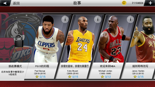 NBA2K24安卓版