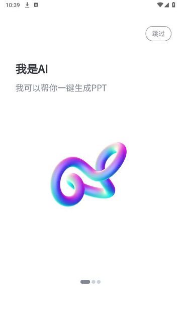 一秒PPT