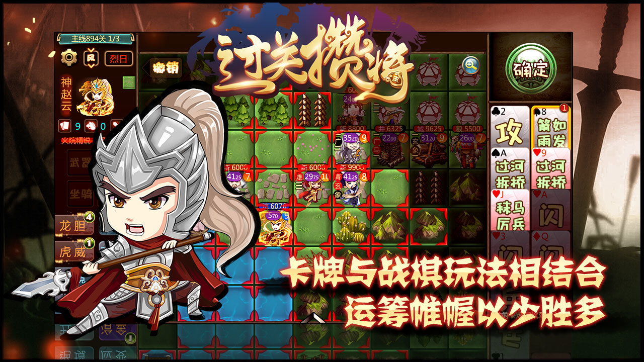 过关攒将无限内购版