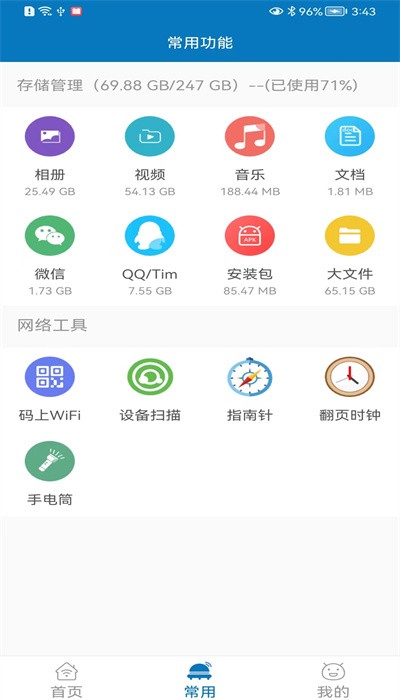 炫风清理
