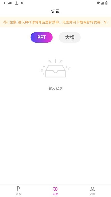 一秒PPT