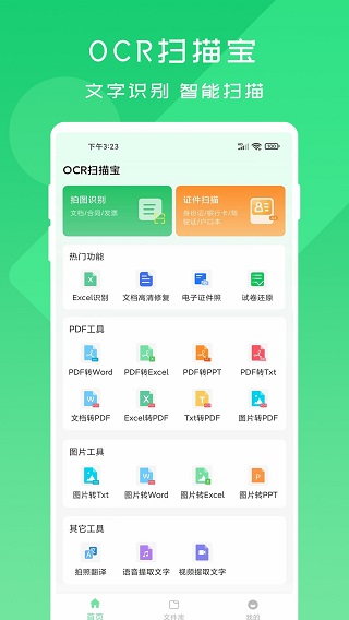 OCR扫描宝