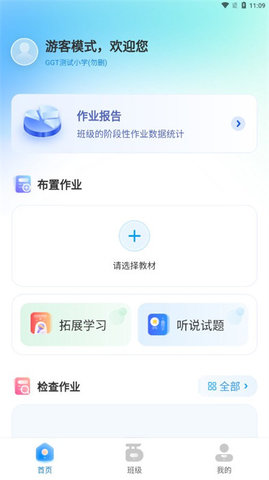 GOGO Talk教师端