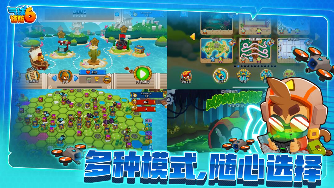 气球塔防6手游(Bloons TD 6)