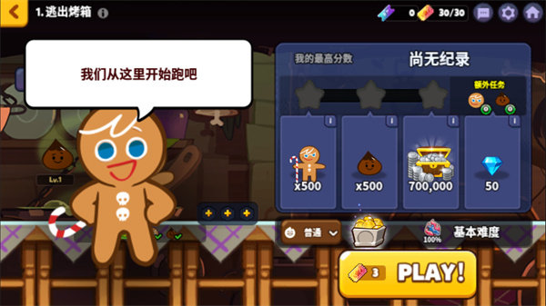 跑跑姜饼人烤箱大逃亡(CookieRun: OvenBreak)