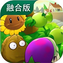 植物大战僵尸融合版(PlantsVsZombiesRH)