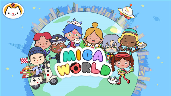 米加小镇无广告免费版最新版(Miga World)