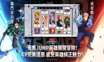 JUMP群星集结最新版