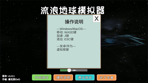 流浪地球模拟器中文版