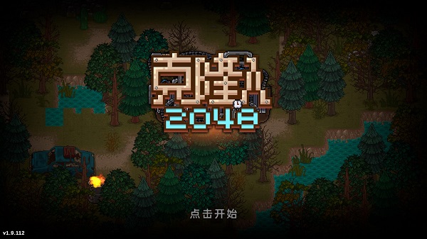 克隆人2048无限钻石版