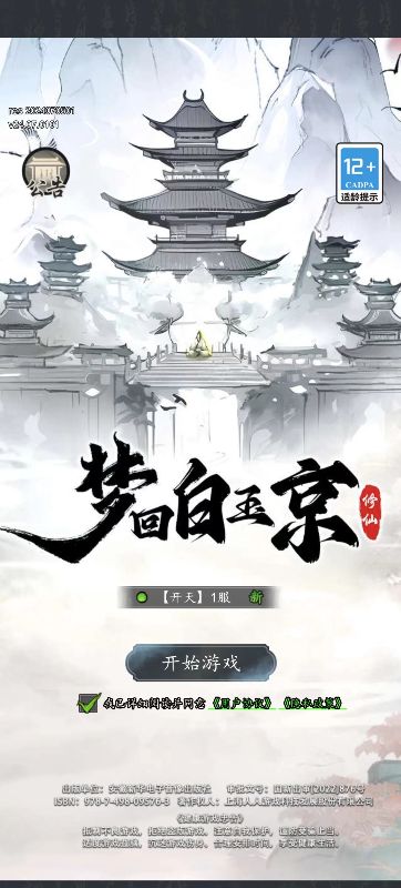 梦回白玉京内购版