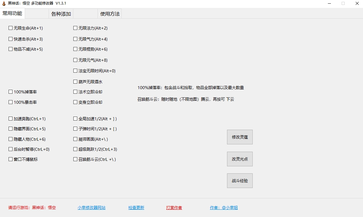 黑神话悟空多功能修改器小幸版