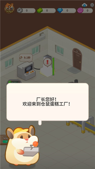 仓鼠蛋糕工厂中文版