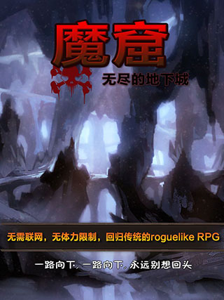 魔窟无尽的地下城无限钻石版