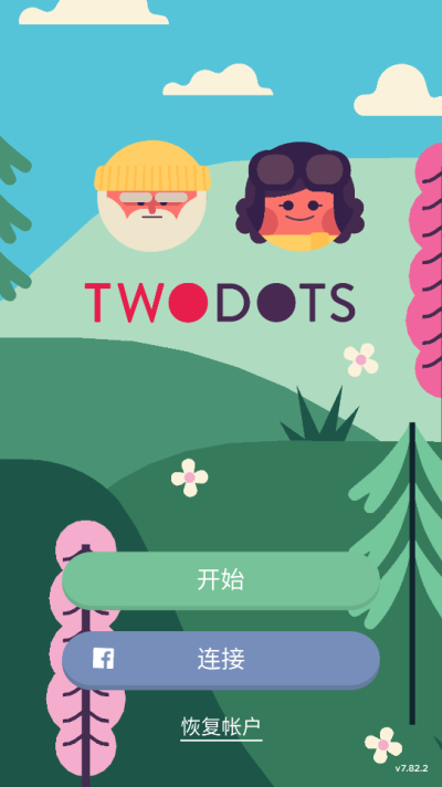 两点之间(TwoDots)