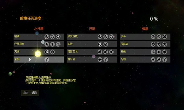 太阳系行星2汉化版