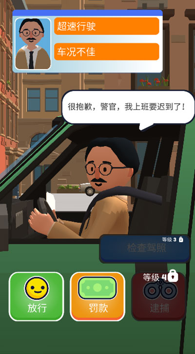 警察模拟器巡警