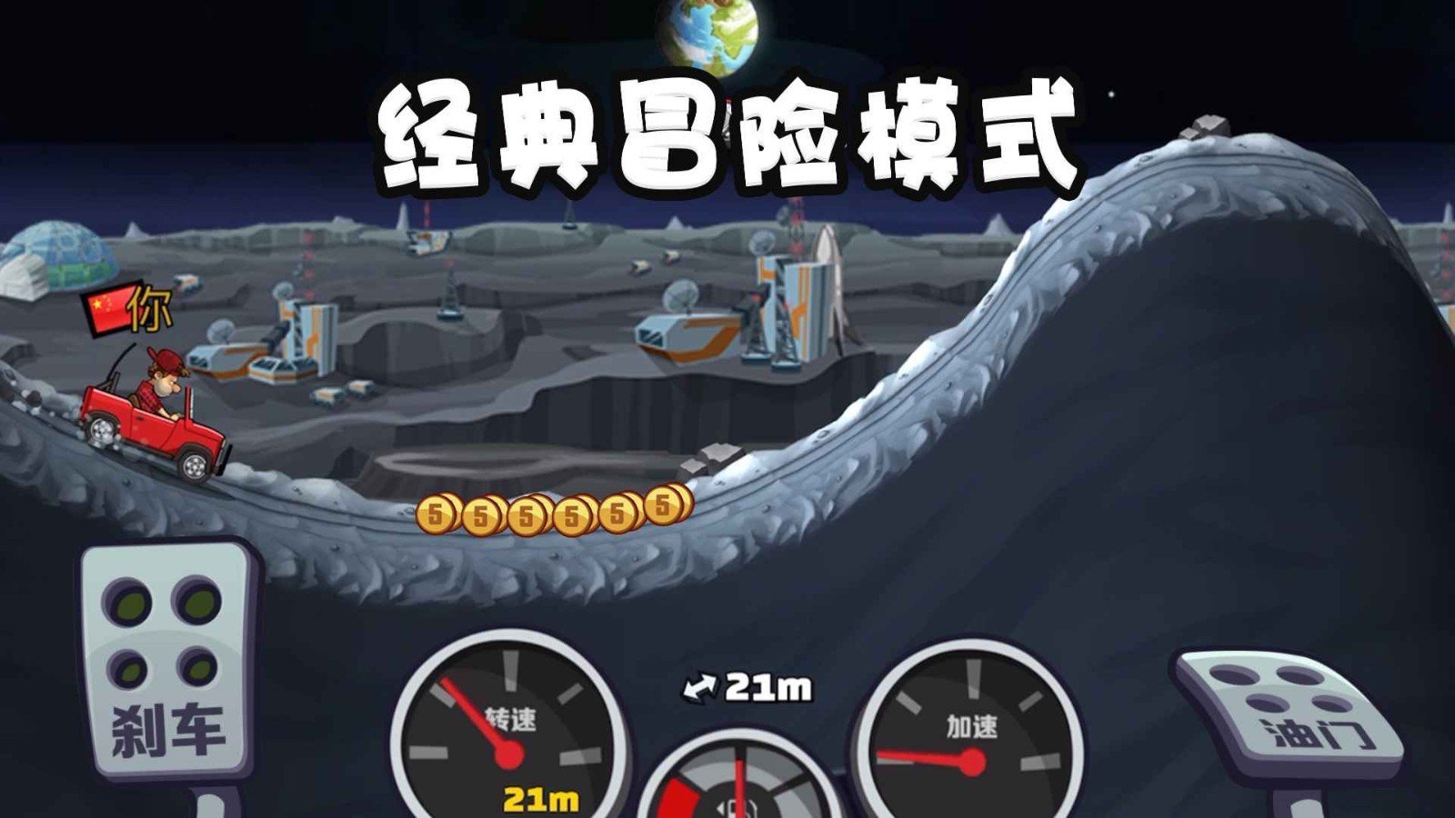 登山赛车2晴空2.4版本