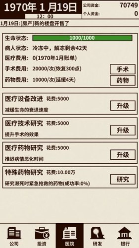 游戏大亨创业传奇内置菜单