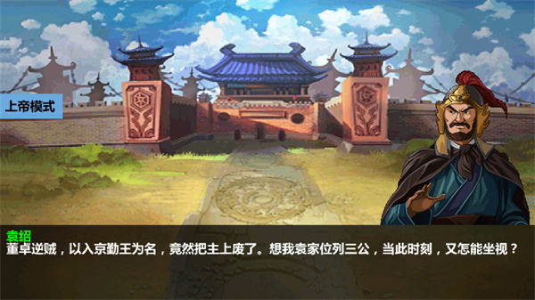 三国大时代四上帝版9.0版本