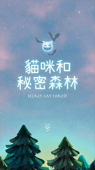 猫咪密林(Secret Cat Forest)中文版