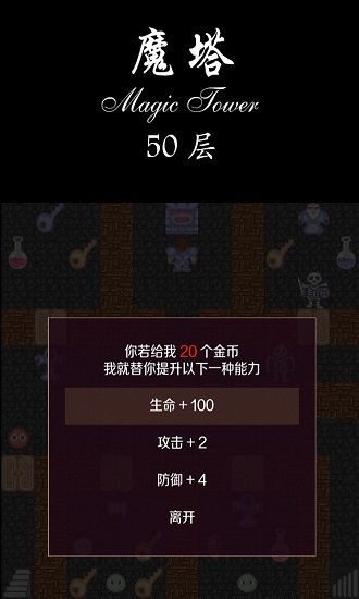 魔塔50层无敌版