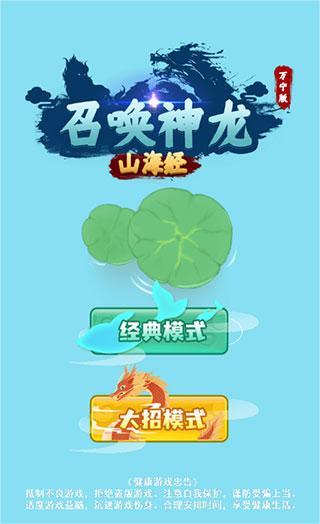 召唤神龙2山海经