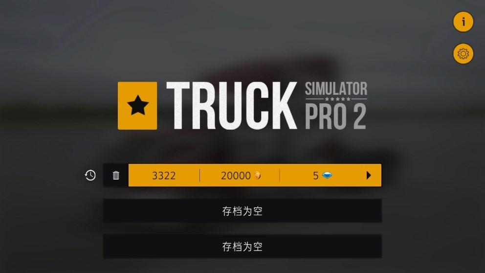卡车模拟pro2免费