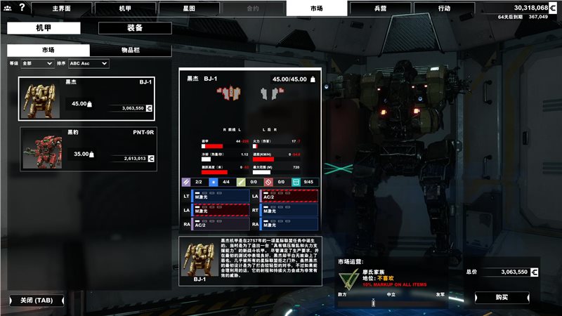 机甲战士5雇佣兵酒吧解锁mod