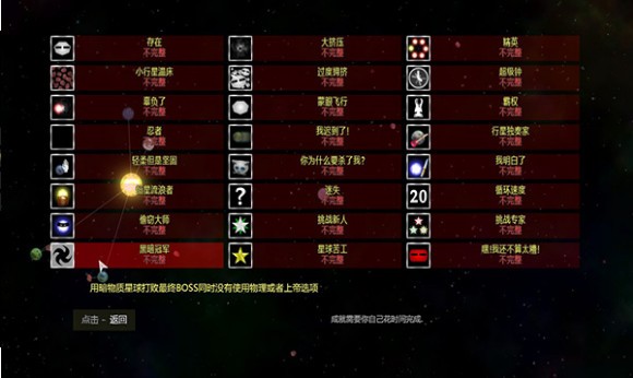 太阳系行星2汉化版