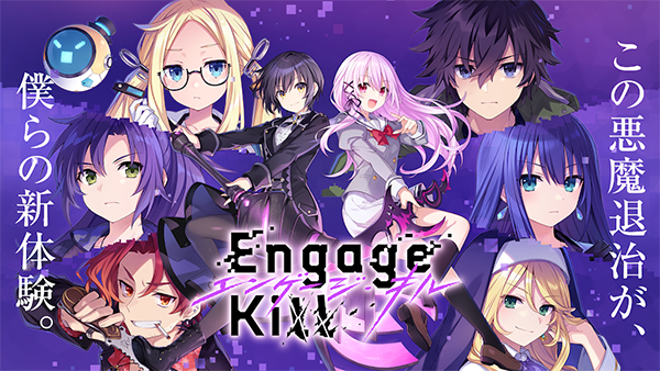 契约之吻(Engage Kill)