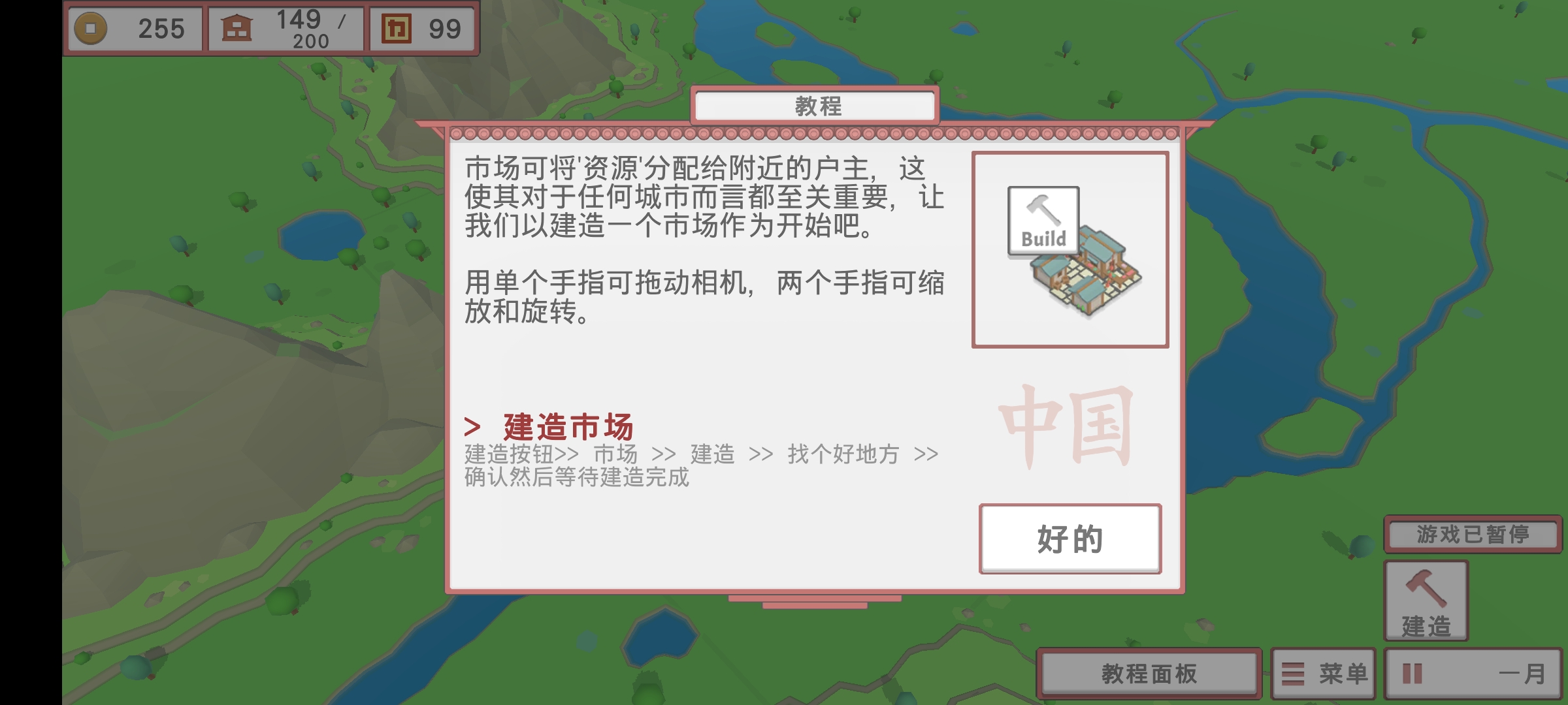 中华时代建设者汉化版