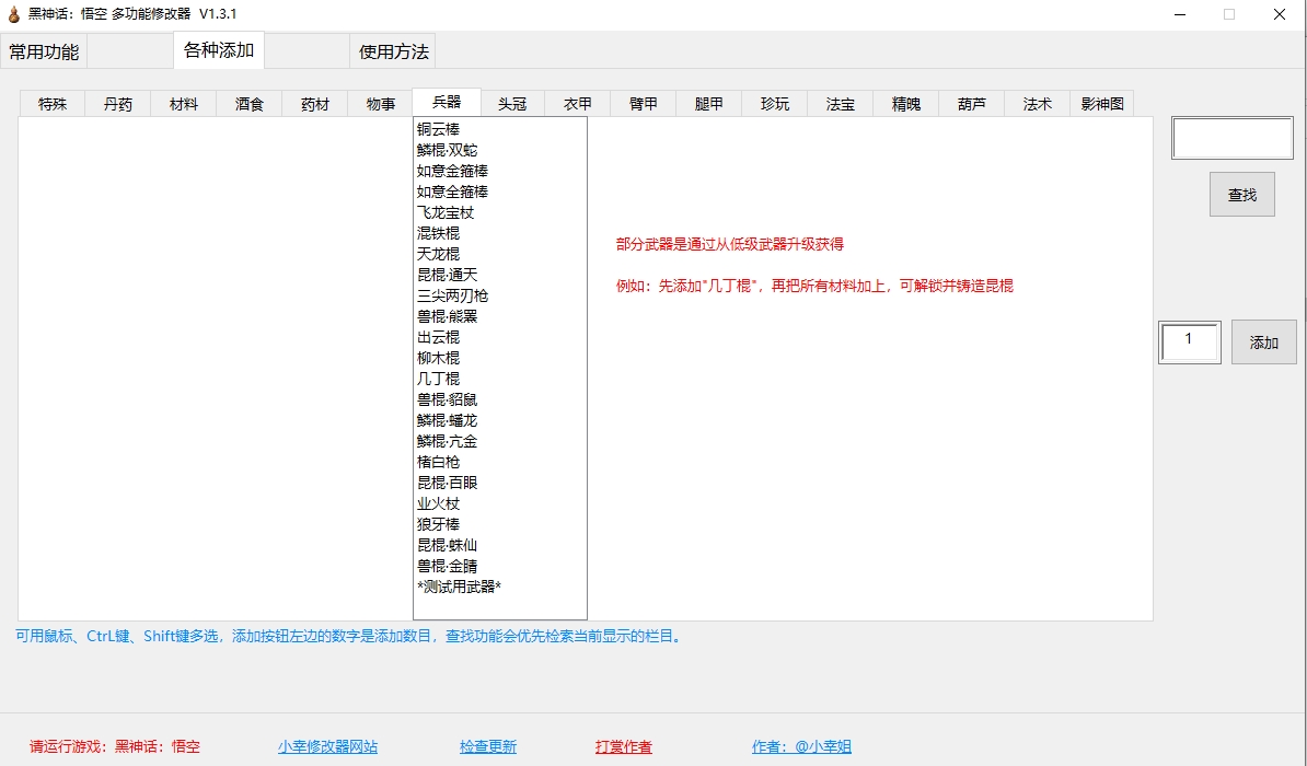 黑神话悟空多功能修改器小幸版