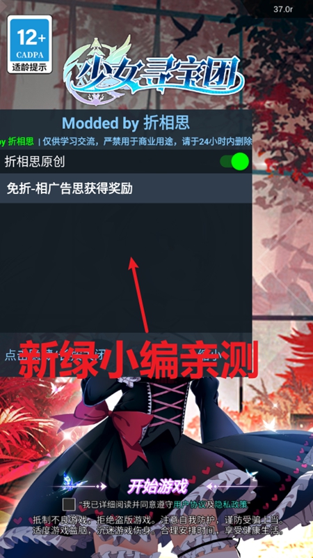 少女寻宝团无限钻石版