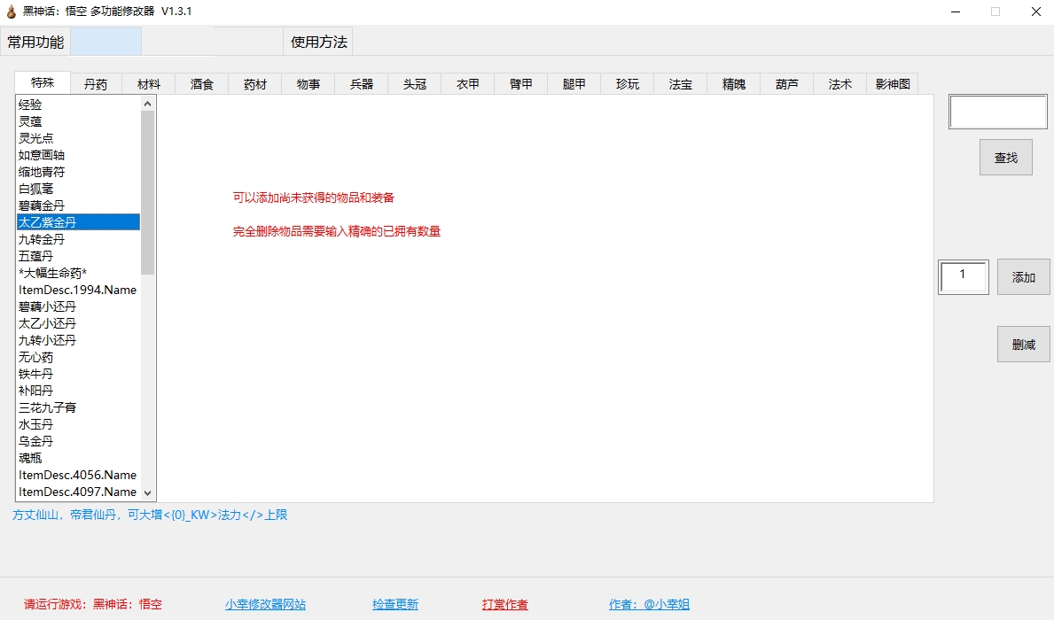 黑神话悟空多功能修改器小幸版