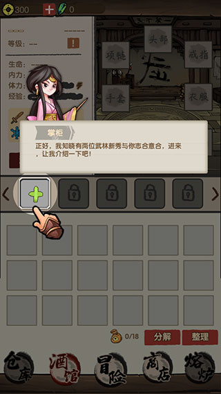 大侠模拟器无限金币无限钻石版