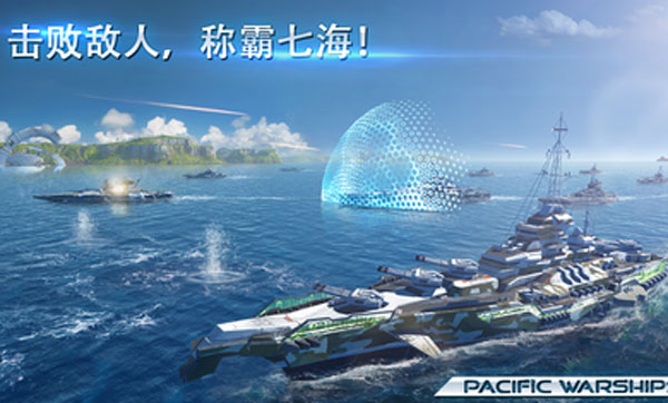 太平洋战舰大海战(Pacific Warships)