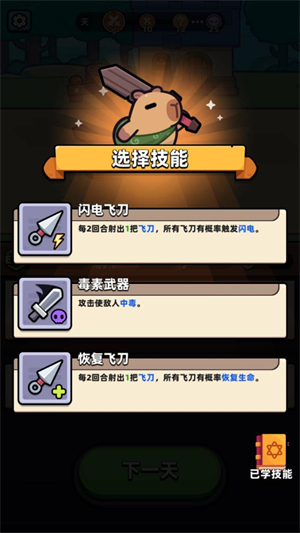 卡皮巴拉go游戏