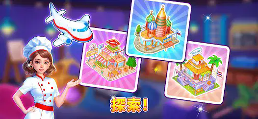 烹饪狂欢节大厨(Cooking Carnival Chef Game)