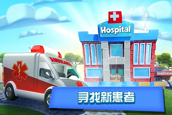 梦想医院模拟器(Dream Hospital)